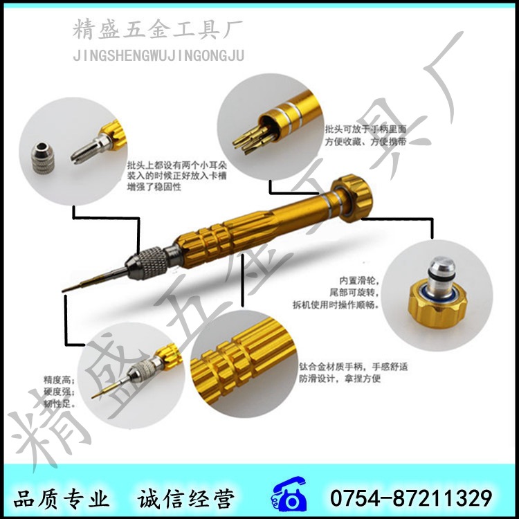 工廠批發5合1螺絲刀套裝批 手機拆機專用螺絲刀 手機維修工具工廠,批發,進口,代購