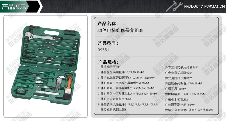 世達五金sata33件組套電梯維修保養修理組合汽車工具套裝 09551工廠,批發,進口,代購