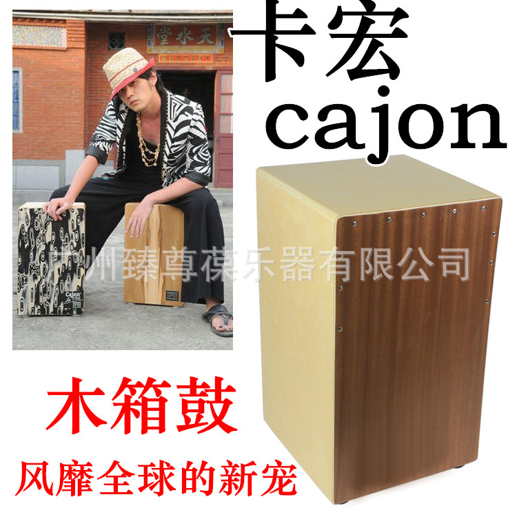 弗拉門戈 卡宏鼓 cajon 斑馬木木箱鼓 手鼓 架子鼓 木鼓工廠,批發,進口,代購