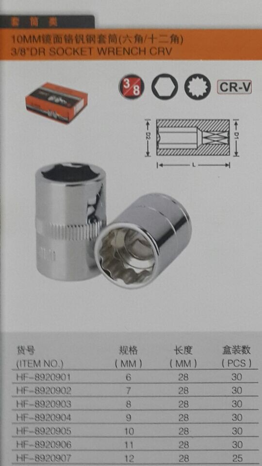 華豐巨箭牌HF-8920911 16MM 10MM銘釩鋼套筒工廠,批發,進口,代購