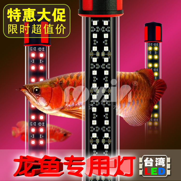 魚缸水族箱LED照明燈紅龍魚專用潛水燈雙排高亮度誘色水陸兩用批發・進口・工廠・代買・代購