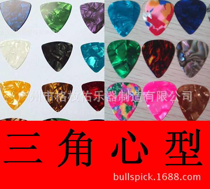 Pick 賽璐璐 ABS 撥片0.46mm 木吉他 尤克裡裡 代工 三角形 彈片工廠,批發,進口,代購