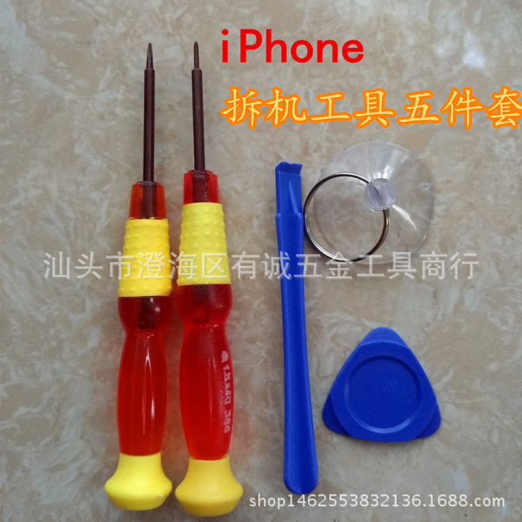 供應iphone 蘋果4 4S 5 5S拆機工具5件套 螺絲刀 拆機棒 吸盤工廠,批發,進口,代購