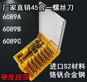 45合一起子螺絲刀套裝組合工具精密機器電子手機維修拆機組套工廠,批發,進口,代購