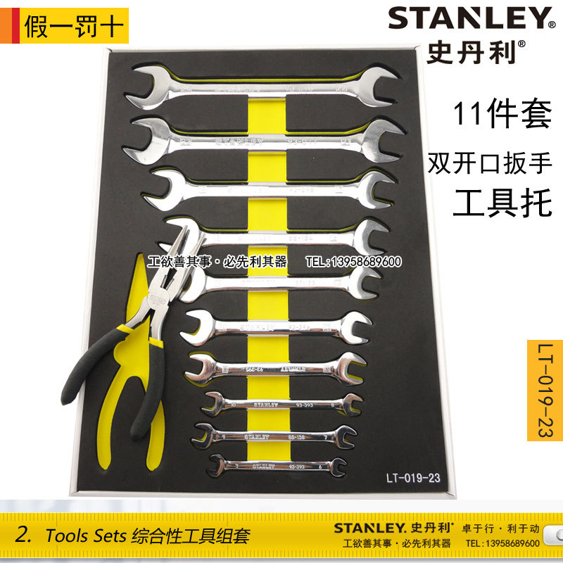 正品 STANLEY/史丹利 11件套雙開口呆扳手工具托組套 LT-019-23工廠,批發,進口,代購