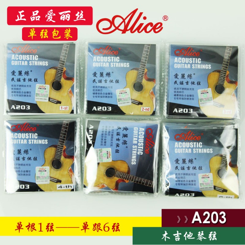 A203愛麗絲琴弦 民謠吉他套弦木吉他弦1-6 alice入門備用吉他弦工廠,批發,進口,代購