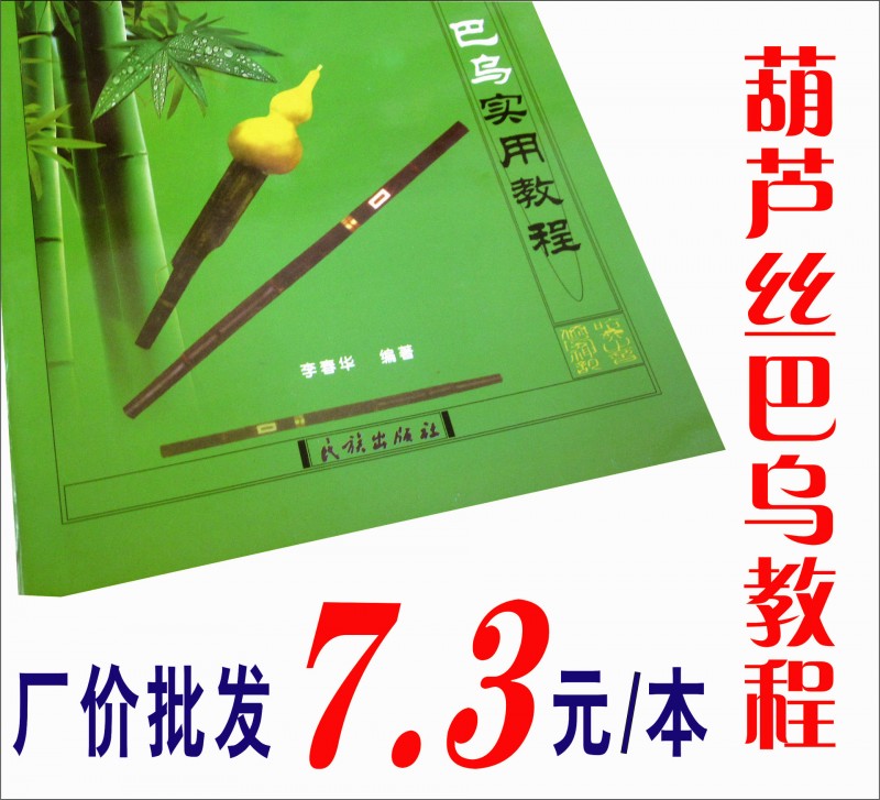 葫蘆絲巴烏教程 廠價批發葫蘆絲巴烏教程 初學葫蘆絲教程工廠,批發,進口,代購