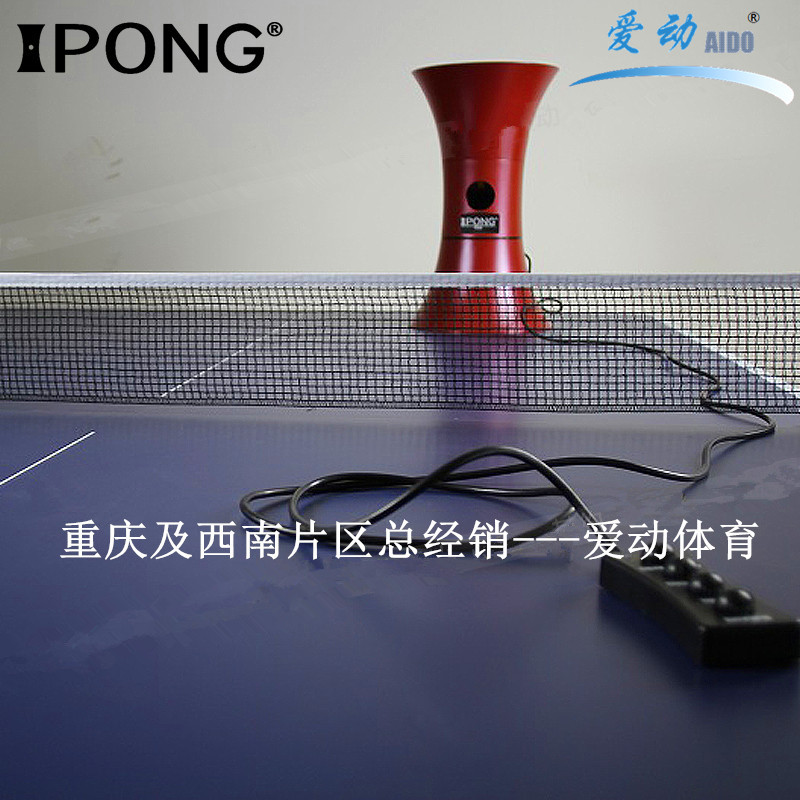 美國iPONG正品 乒乓球發球機  多落點上下旋  原創系列  PRO工廠,批發,進口,代購