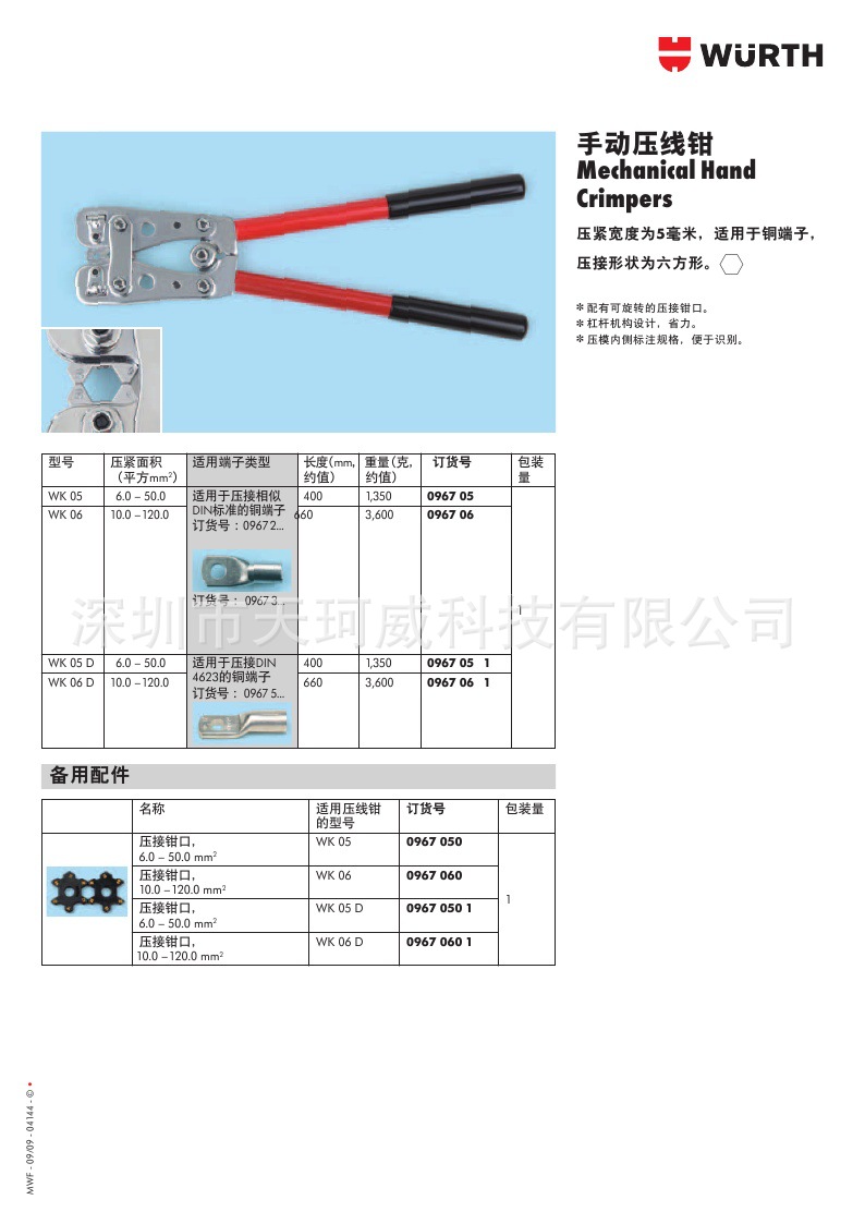 供應德國伍爾特手動壓線鉗工廠,批發,進口,代購