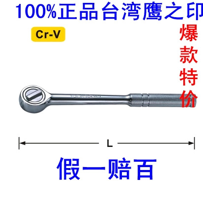 臺灣正品鷹之印工具 1/2壓花柄自脫棘輪扳手【汽修汽保工具】工廠,批發,進口,代購