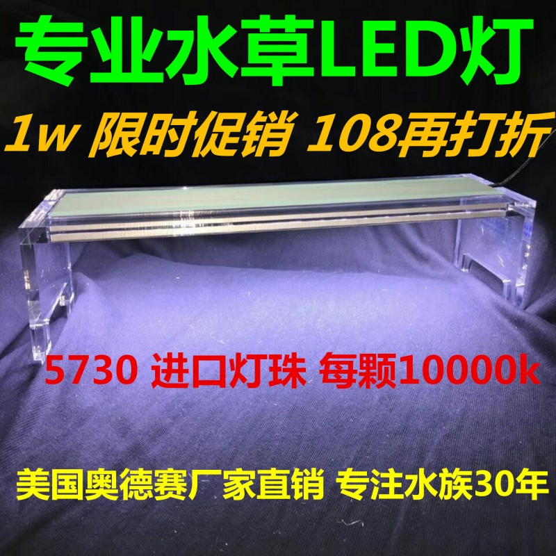 奧德賽led水族燈 透明魚缸燈 led水草燈 亞克力架魚缸燈 透明燈批發・進口・工廠・代買・代購