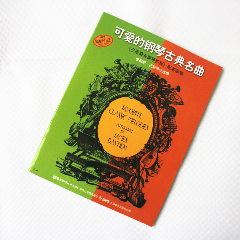 正版可愛的鋼琴古典名曲書籍巴斯蒂安鋼琴教程配套曲集鋼琴譜批發工廠,批發,進口,代購