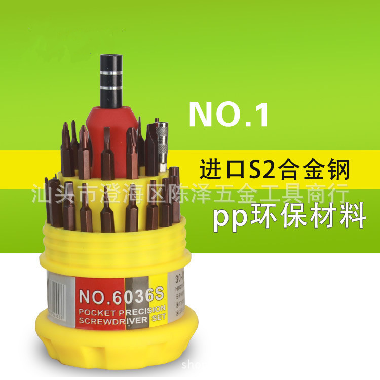 新款31合一便攜式電訊手機電腦維修拆機工具組合螺絲刀套裝6036s工廠,批發,進口,代購