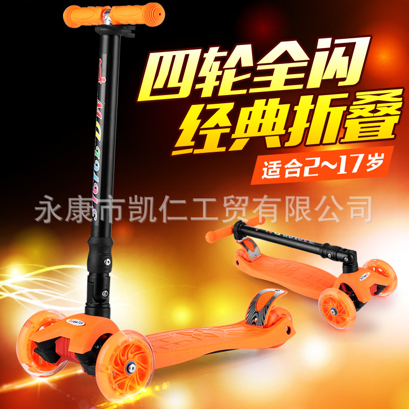 折疊四輪兒童滑板車米高滑板車閃光輪可調節升降折疊滑板車踏板車工廠,批發,進口,代購