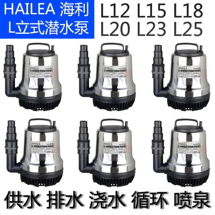 HAILEA海利L12 L15 L18 L20 L23 L25不銹鋼過濾噴泉水泵工廠,批發,進口,代購