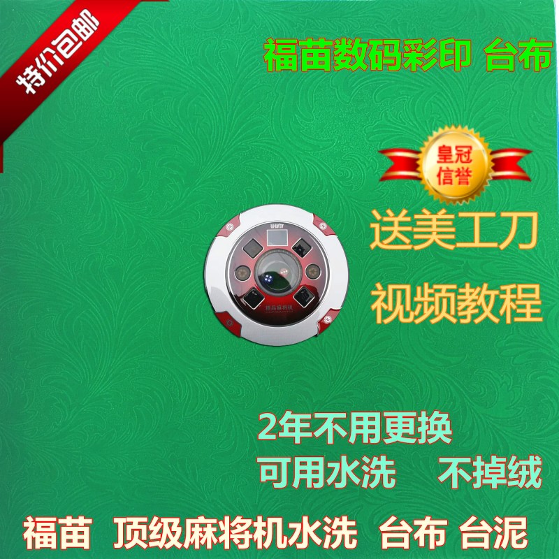 雀友四口麻將機/單口機四口機臺佈 麻將機臺呢高檔水洗臺佈包郵工廠,批發,進口,代購