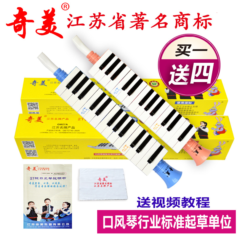 奇美27鍵口風琴管風琴學生兒童初學啟蒙專業演奏玩具樂器藍色粉色批發・進口・工廠・代買・代購