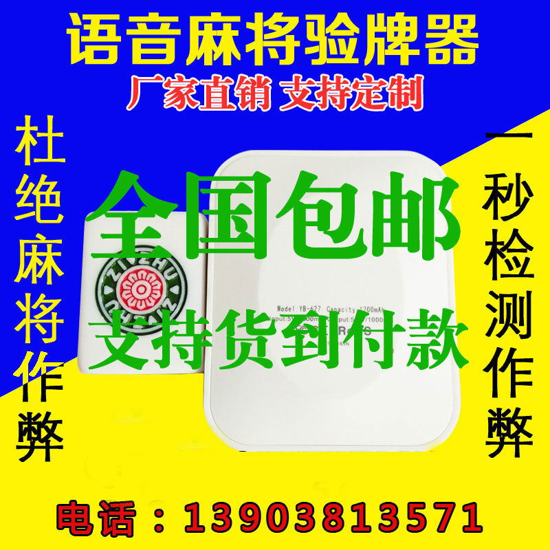 智能麻將檢測牌器 麻將程序牌驗牌器 防作弊程序遙控器支持定製批發・進口・工廠・代買・代購