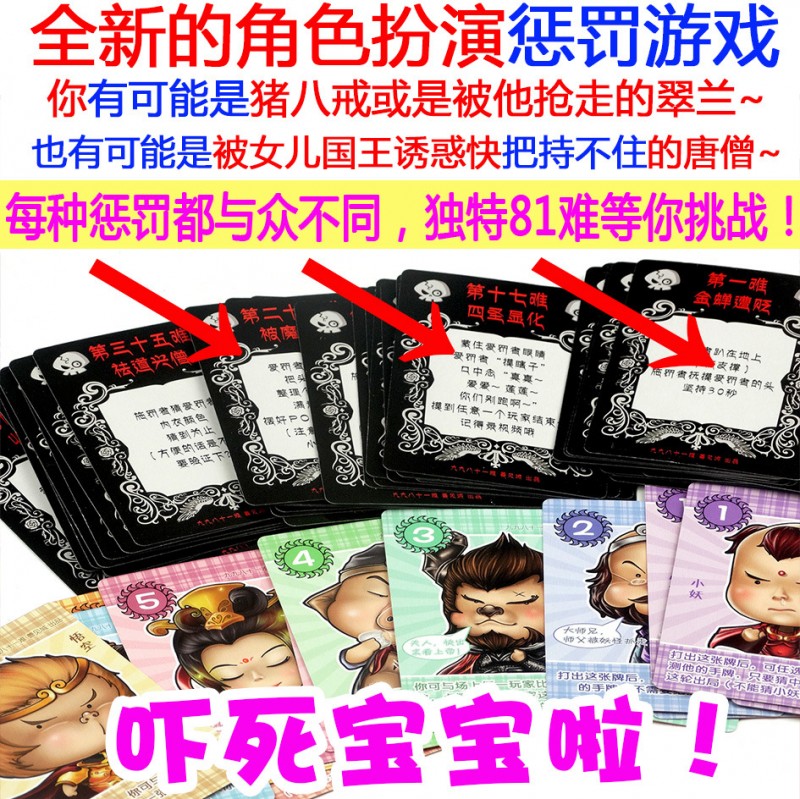 酒令懲罰 遊戲牌  九九八十一難 萬用懲罰桌遊卡牌  聚會大冒險工廠,批發,進口,代購