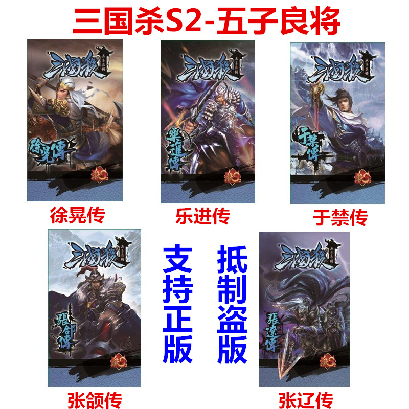 正版遊卡桌遊 三國殺S2系列 五子良將 於禁傳 張遼傳 張頜傳工廠,批發,進口,代購