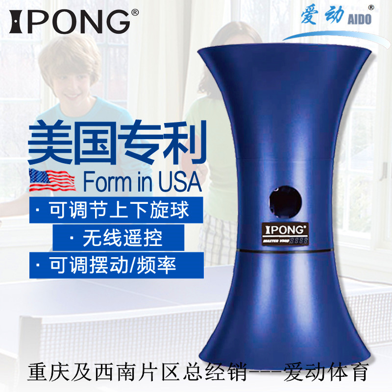 美國IPONG正品 乒乓球自動發球機 萬事達系列  MASTER  V300工廠,批發,進口,代購