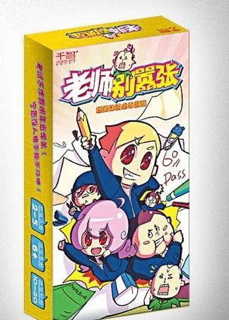 正版桌遊 老師別囂張 爆笑休閒桌麵遊戲 歡樂聚會遊戲工廠,批發,進口,代購