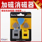 金卡思kaisi 加磁器 消磁器 大小三角片工具KS-1301工廠,批發,進口,代購