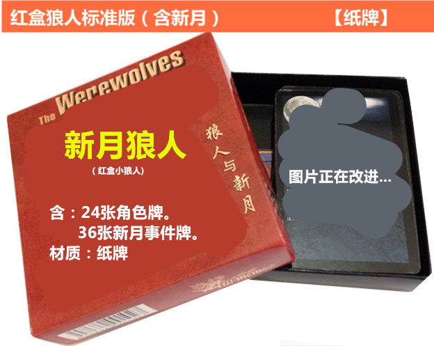 狼人遊戲牌 標準基礎版殺人遊戲中文版 含新月擴充 桌麵遊戲  0.2批發・進口・工廠・代買・代購