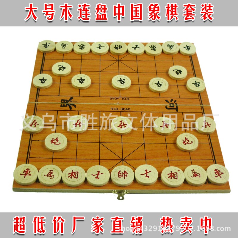 廠傢直銷折疊木連盤象棋2.4 2.7 3.0 3.5 4.0寸木質木製中國象棋工廠,批發,進口,代購