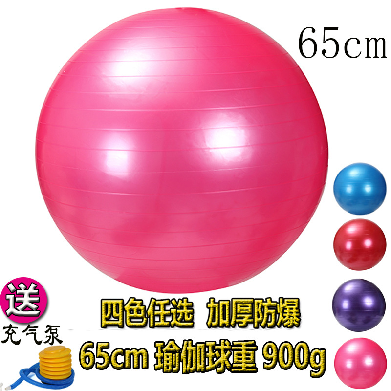 廠傢直銷加厚防爆瑜伽球65cm健身球孕婦助產分娩球支持一件代發工廠,批發,進口,代購