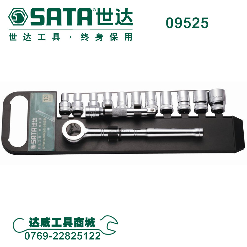 世達（SATA）汽修工具 套筒組合套裝系列 13件 12.5MM09525工廠,批發,進口,代購