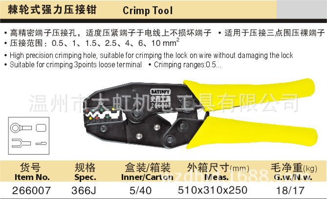 正品德國史丹(SATISFY)棘輪式強力壓接鉗 五金工具 手動工具工廠,批發,進口,代購