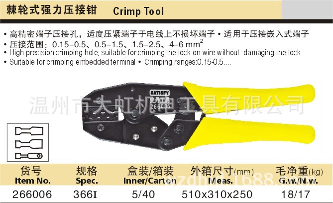 正品德國史丹(SATISFY)棘輪式強力壓接鉗 五金工具 手動工具工廠,批發,進口,代購