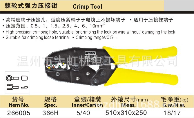 正品德國史丹(SATISFY)棘輪式強力壓接鉗 五金工具 手動工具工廠,批發,進口,代購