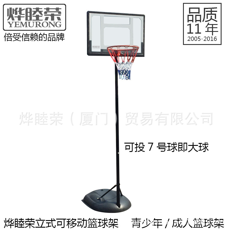 YEMURONG燁睦榮籃球架 青少年/成人籃筐 可移動立式籃球架籃框工廠,批發,進口,代購