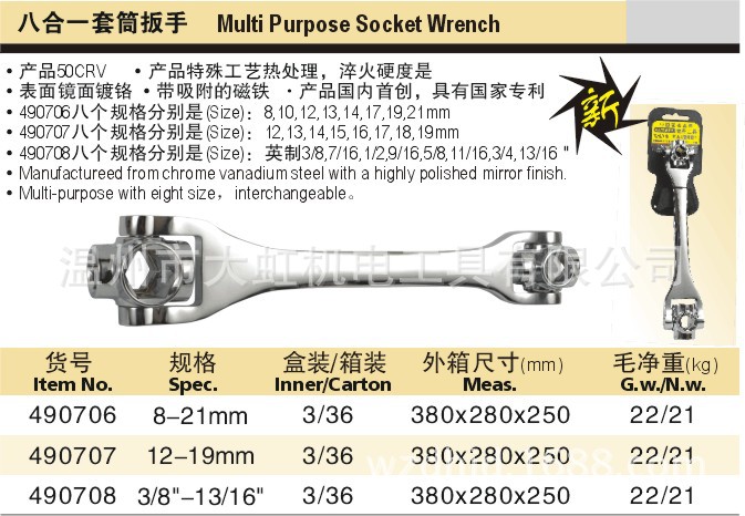 正品德國史丹(SATISFY)八合一套筒扳手五金工具手動工具組套工具工廠,批發,進口,代購