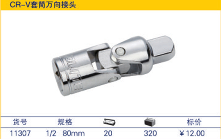 供應臺灣高品質五金工具  簡萬向接頭 11307工廠,批發,進口,代購