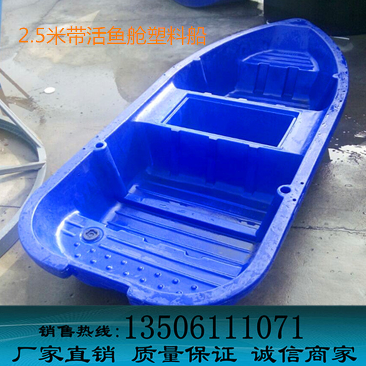 青島廠傢直銷2.5米3米帶活魚艙塑料漁船 雙層牛筋打漁船 釣魚船工廠,批發,進口,代購