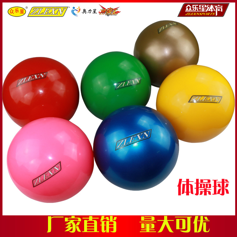 供應 藝術體操球 韻律體操球 瑜伽球（藝術體操五項之一）工廠,批發,進口,代購