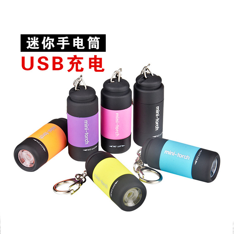USB充電LED手電筒迷你微型袖珍強光便攜戶外可充電式鑰匙扣小手電批發・進口・工廠・代買・代購