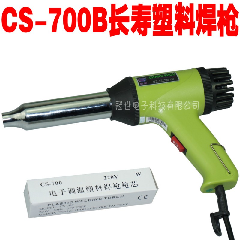 正品CS-700B長壽牌塑料焊槍 熱風槍700W長壽塑料焊槍工廠,批發,進口,代購