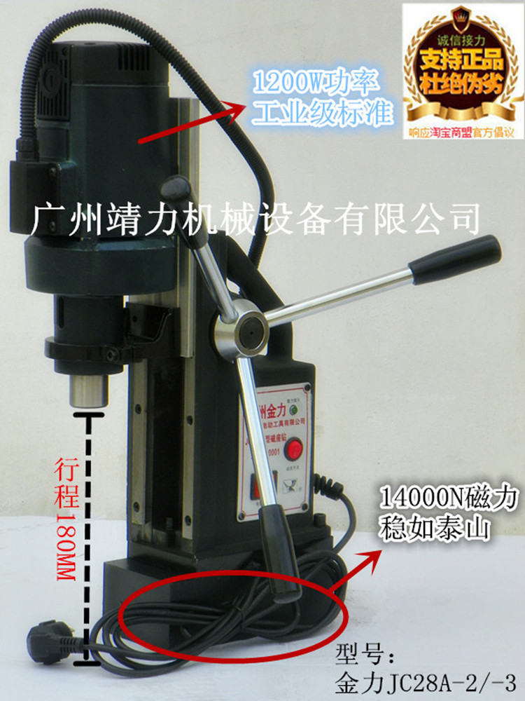 正品保證一流產品揚州金力JC28A-2型磁力鉆 磁鐵鉆 專業代理工廠,批發,進口,代購