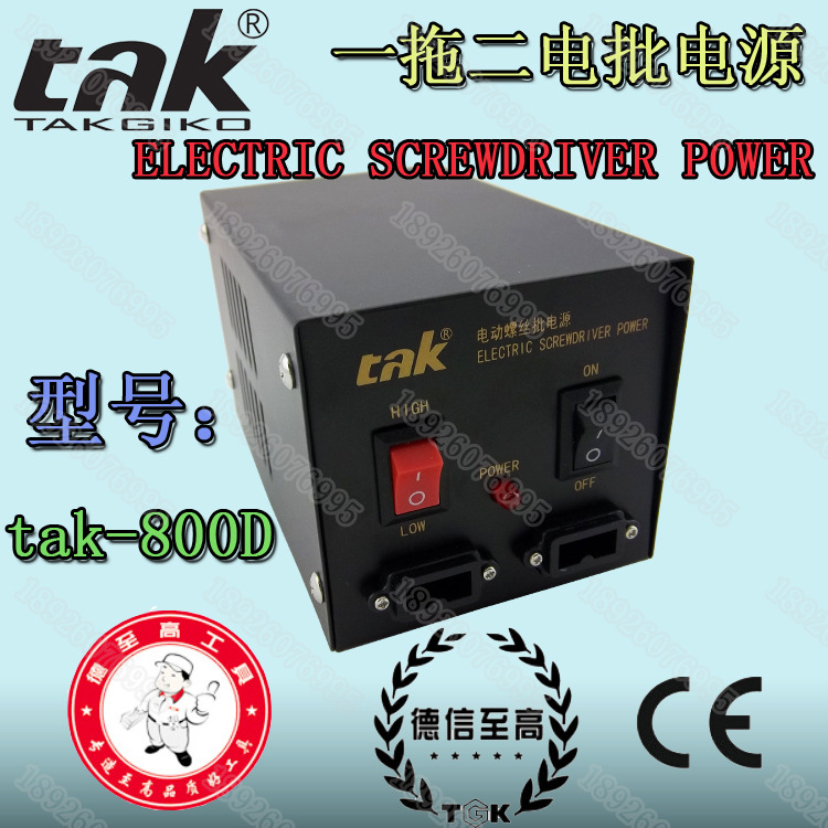 電批電源 一拖二電動螺絲刀電源 tak-800D大功率電動起子機電源工廠,批發,進口,代購