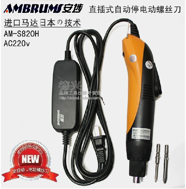 AMBRUMS安埗自動停AM-S820H電動螺絲刀802全自動螺絲批直插式220V工廠,批發,進口,代購