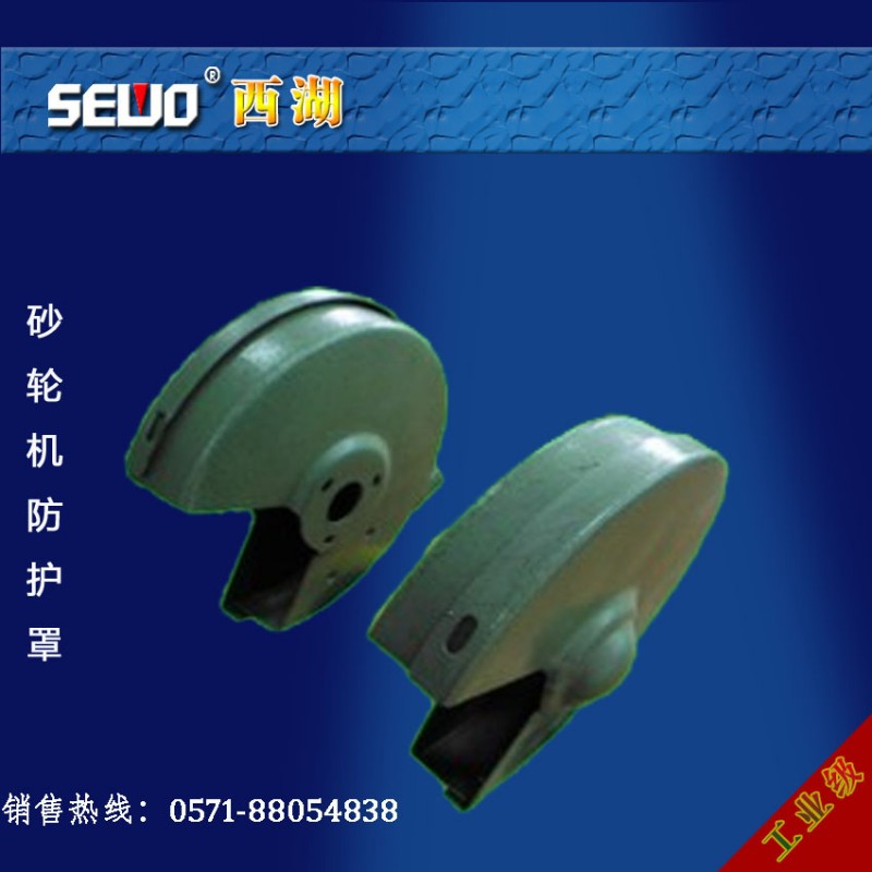 原廠杭州西湖SEWO 砂輪機臺式 立式砂輪護罩,防護罩砂輪機防護罩批發・進口・工廠・代買・代購