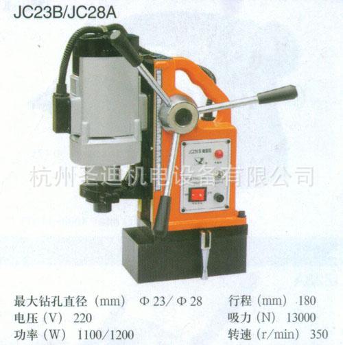 揚州金力 磁座鉆  方底  23mm   JC23B工廠,批發,進口,代購