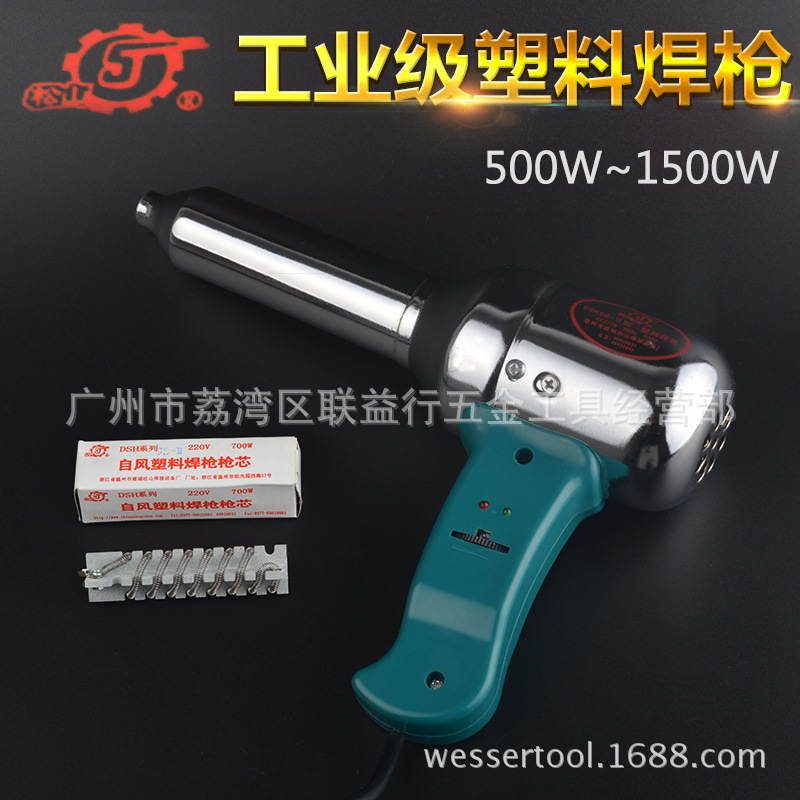 DSH98—I型500W 松山熱風塑料焊槍 正品熱風槍 質保批發價工廠,批發,進口,代購