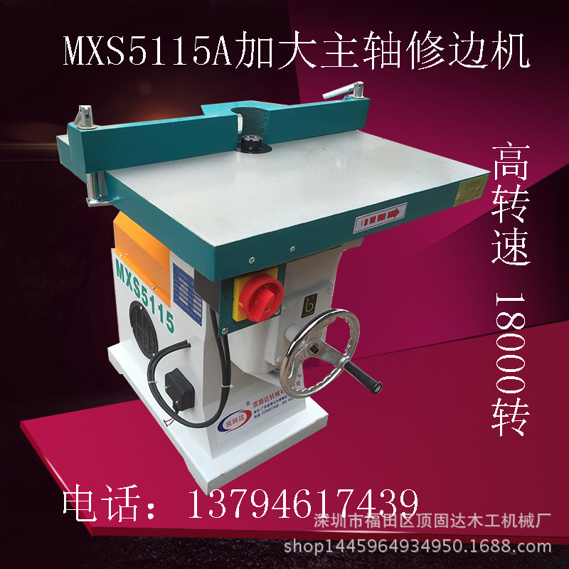 木工機械修邊機 MX5115A修邊機 大軸修邊機工廠,批發,進口,代購