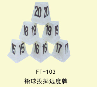 FT--103--鉛球投擲遠度牌工廠,批發,進口,代購