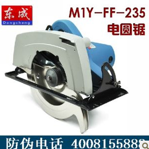 東成MIY-FF-235電圓鋸 木材切割機正品工廠,批發,進口,代購